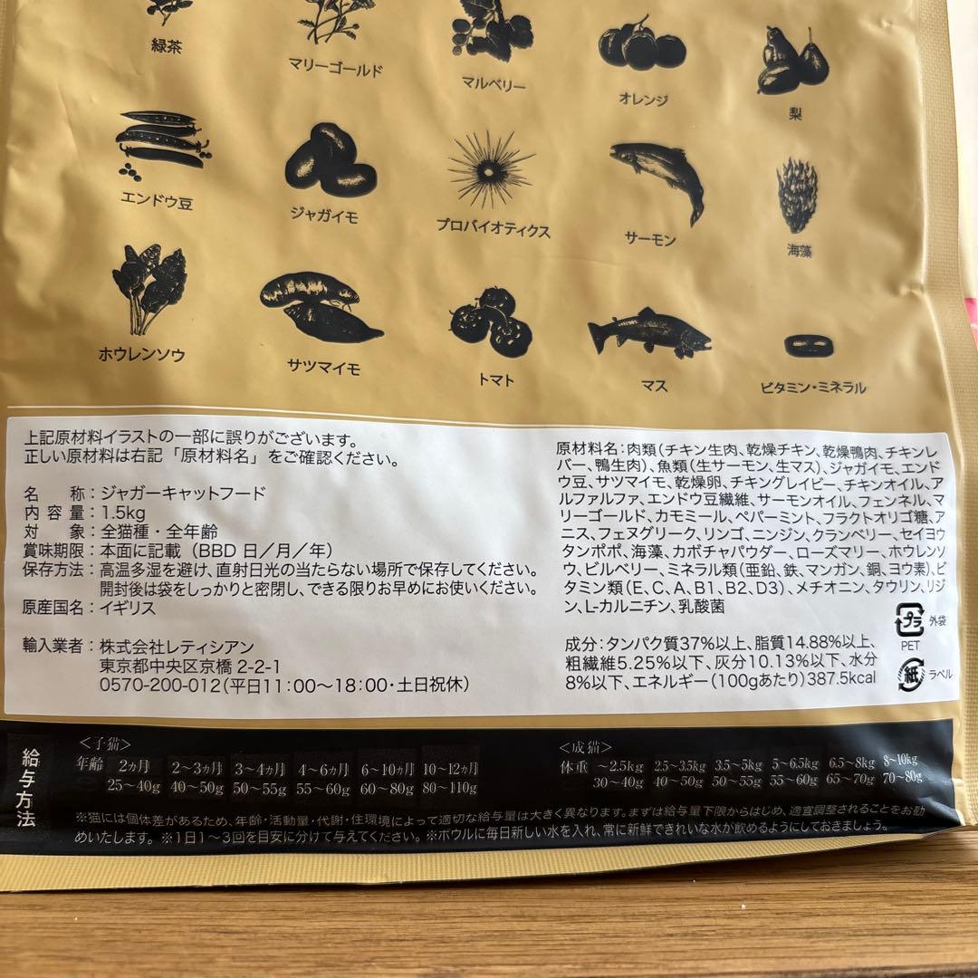 JAGUAR 猫用ドライフード 2袋まとめ売り