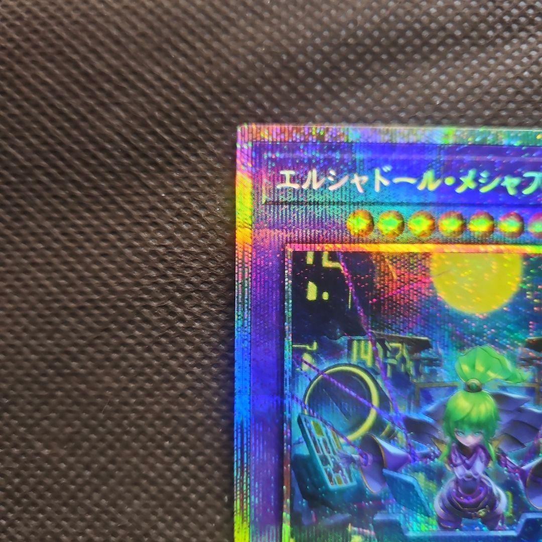 エルシャドール・メシャフレール プリズマティックシークレットレア 遊戯王