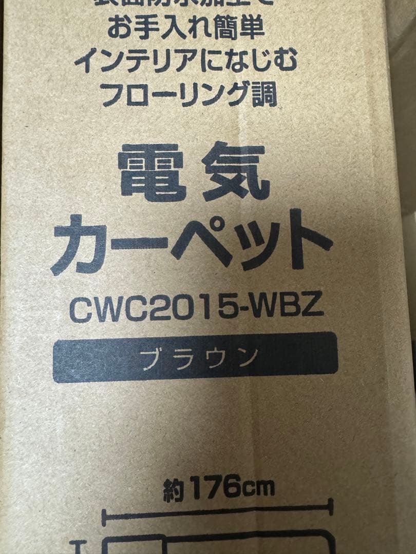 た*ん様 電気カーペット ホットカーペット 広電 KODEN CWC2015-W