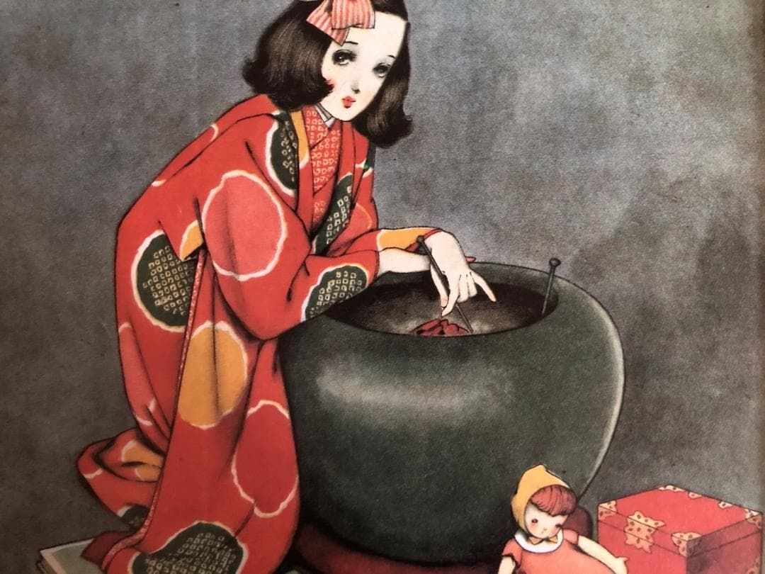 昭和レトロ、中原淳一、【雪の音 ひまわり１月号】、年代物・希少画集画