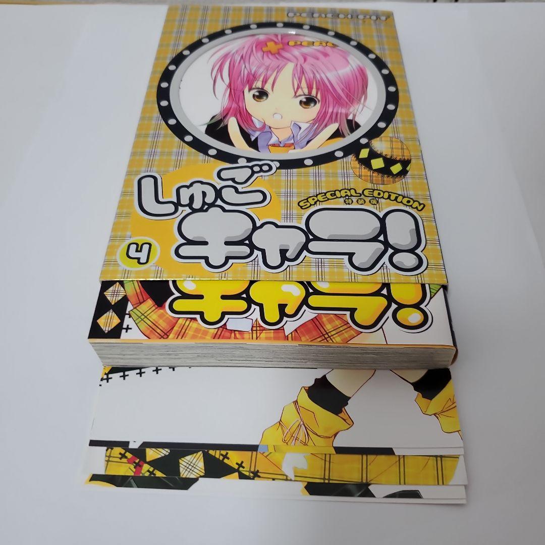 しゅごキャラ！　1~11巻セット　特装版