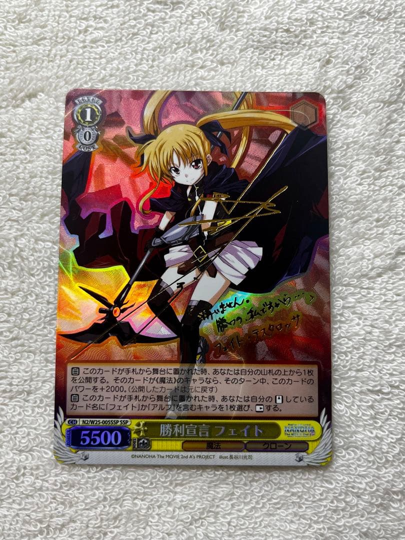 ヴァイスシュヴァルツ　勝利宣言 フェイト　SSPサイン