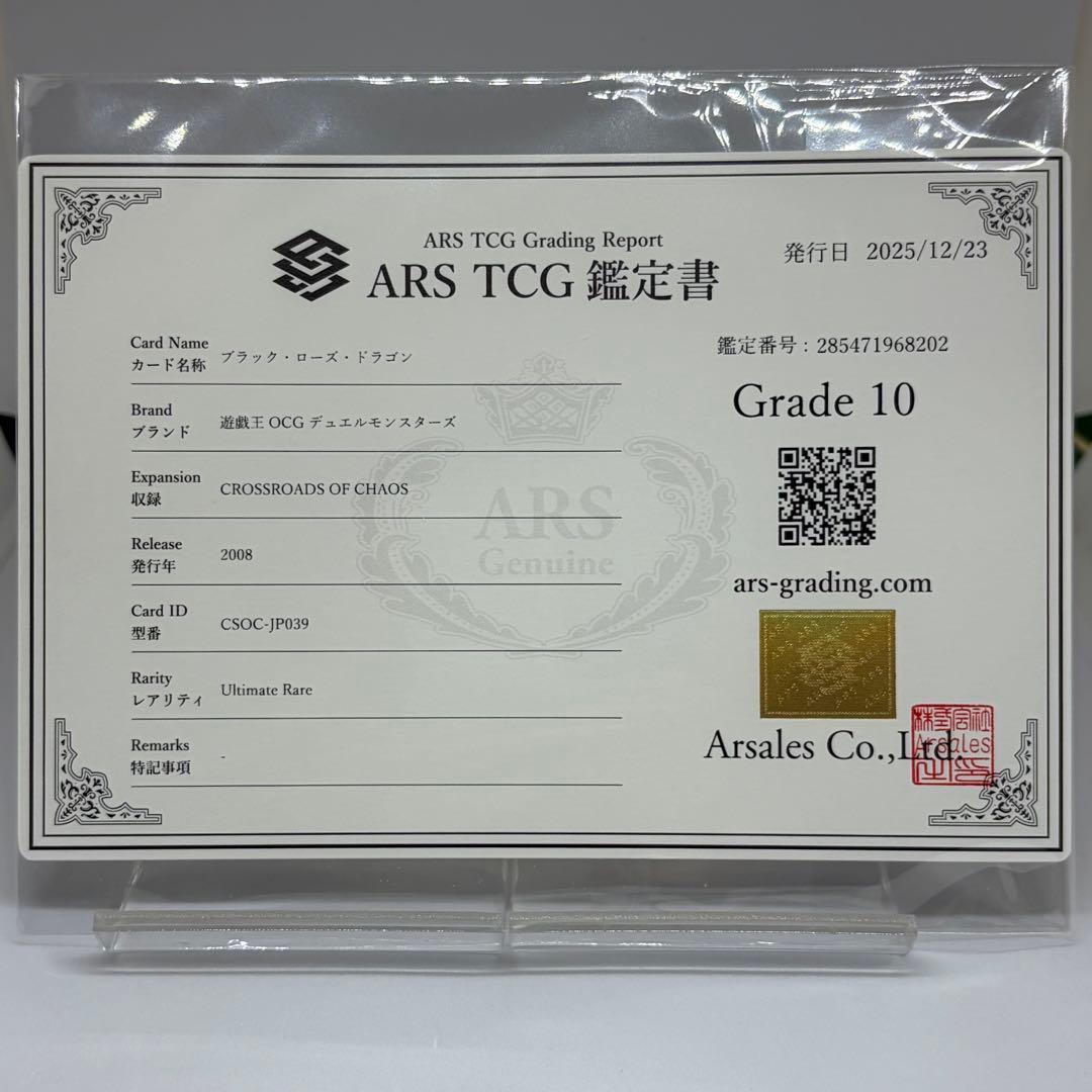 zero5134様　【ARS10】 ブラックローズドラゴン　レリーフ