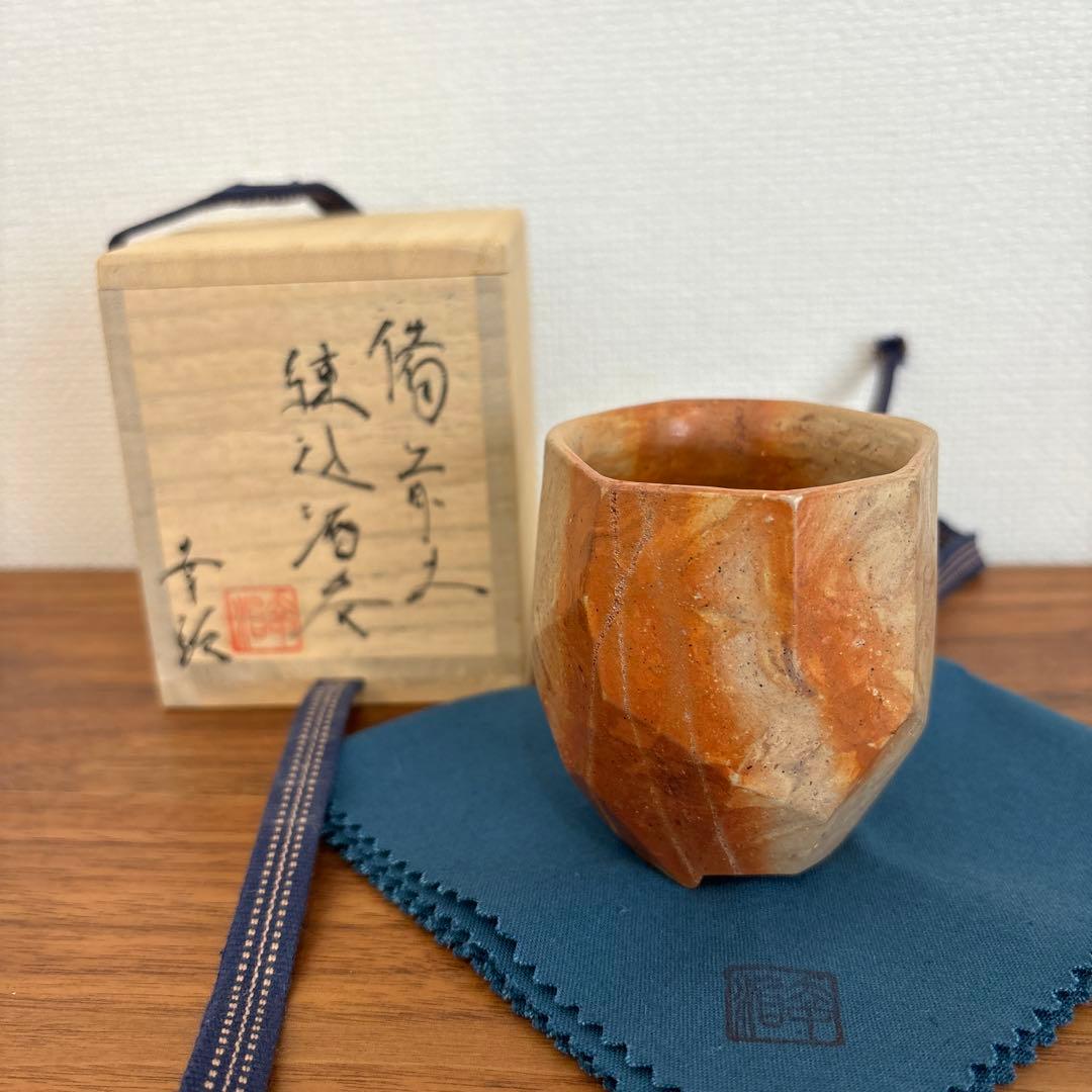 中原幸治　酒呑　備前焼　 供箱 共布 栞付き