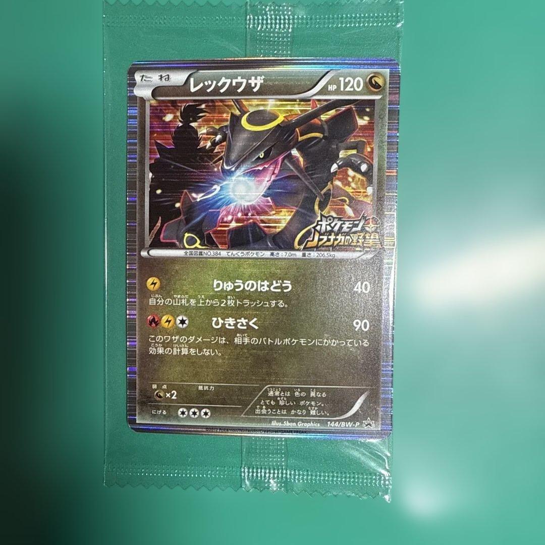 レックウザ 144/BW-Pノブナガの野望　プロモ　PROMO