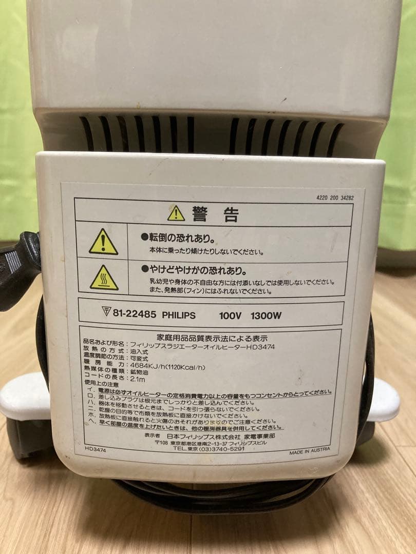 PHILIPS オイルヒーター HD3474