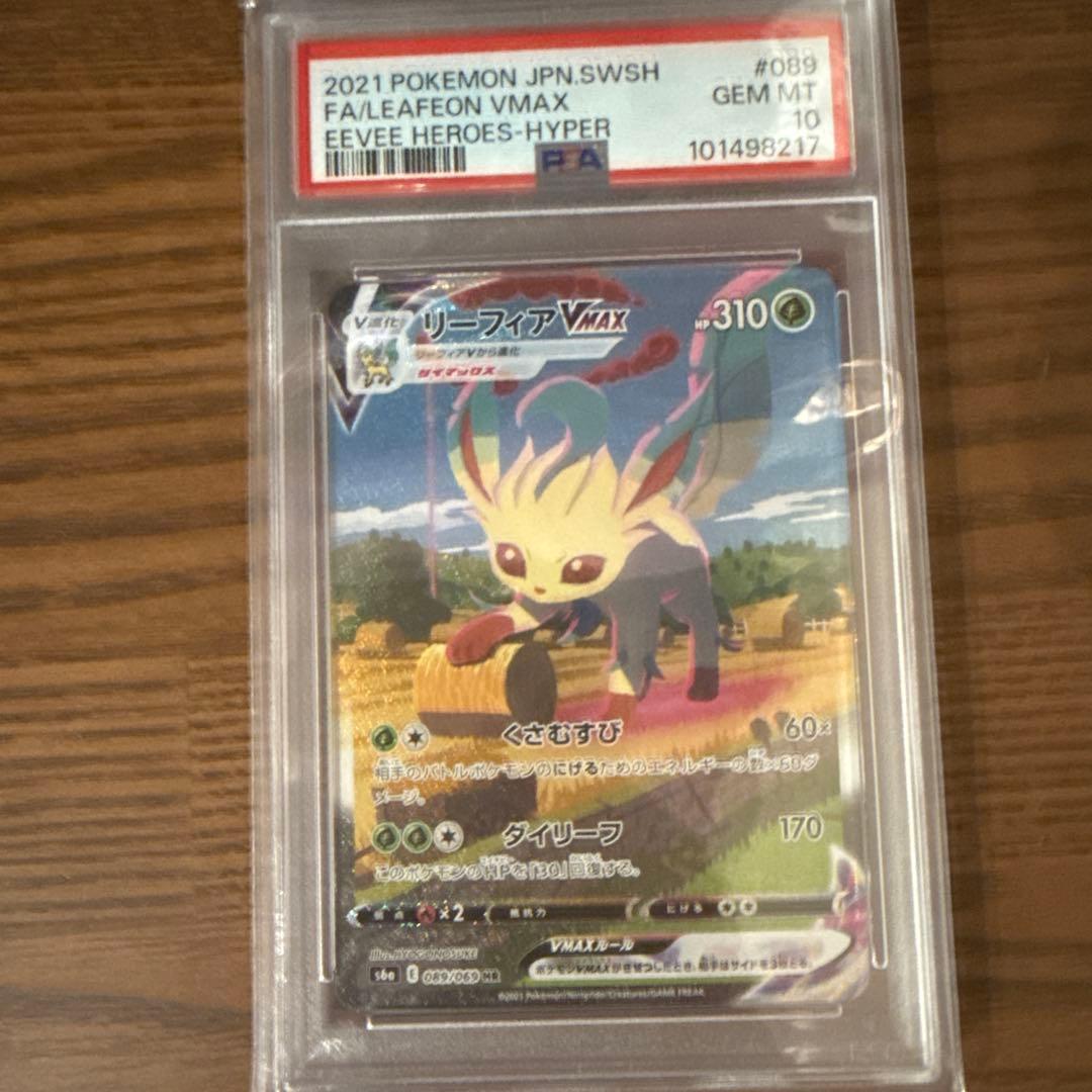 ス*ド様 リーフィアVMAX PSA 10 Eevee Heroes
