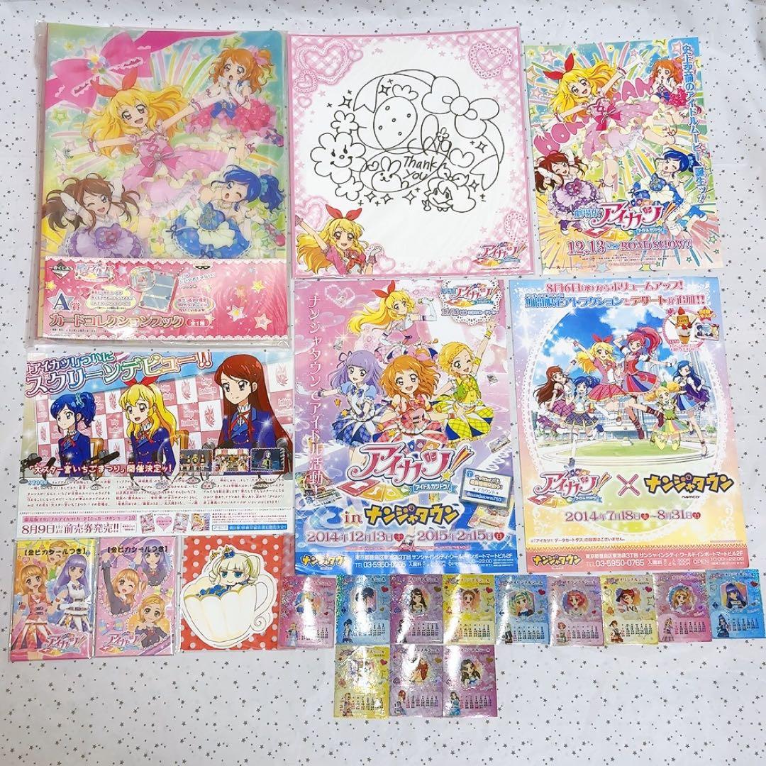 アイカツ　グッズ　まとめ売り