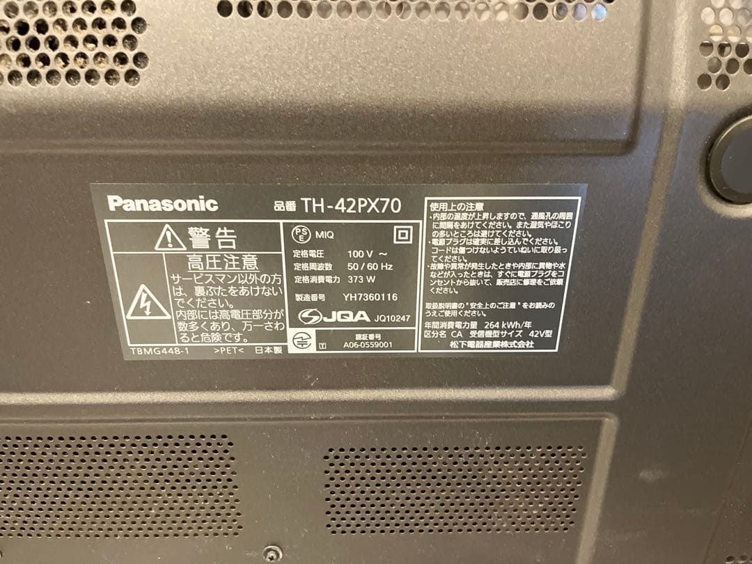 Panasonic TH-42PX70 プラズマテレビ
