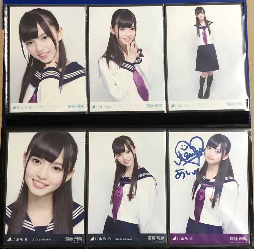 元乃木坂46 齋藤飛鳥 制服のマネキン一式