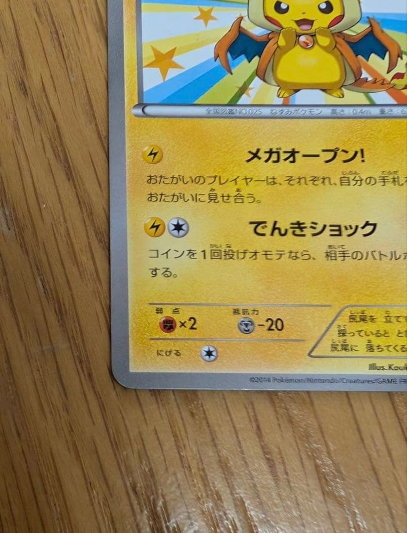メガトウキョーのピカチュウ PROMO XYシリーズプロモーションカード PR