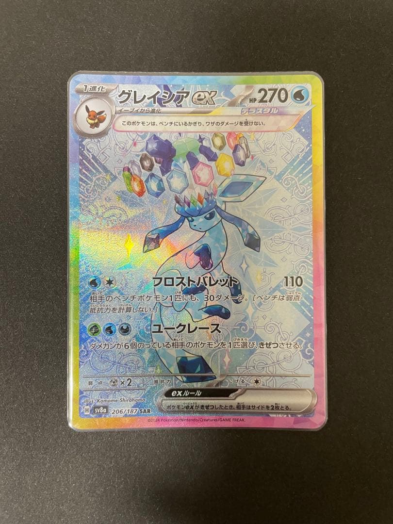 テラスタルフェス　ブイズ　SAR 9枚セット