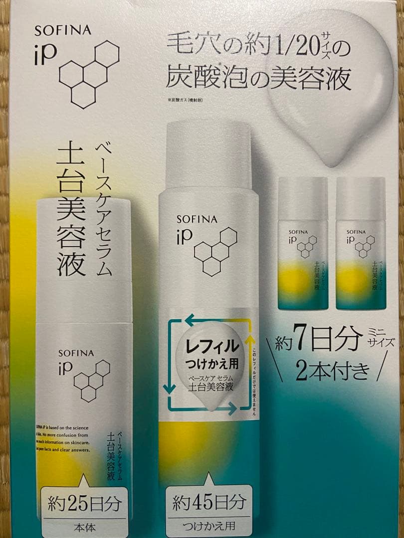 SOFINA iP ベースケア セラム 土台美容液 4本セット