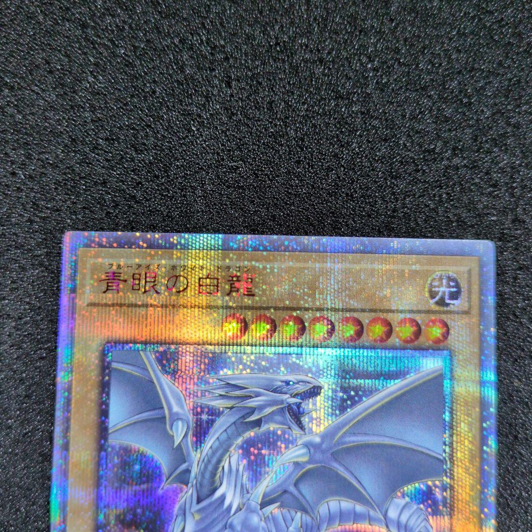 遊戯王　青眼の白龍　20th シークレット　シク　CoCo壱