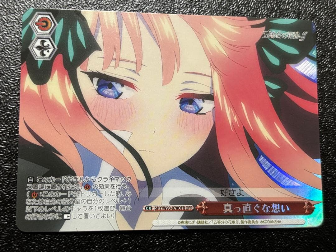 ヴァイス　真っ直ぐな想い ofr 中野二乃 五等分の花嫁