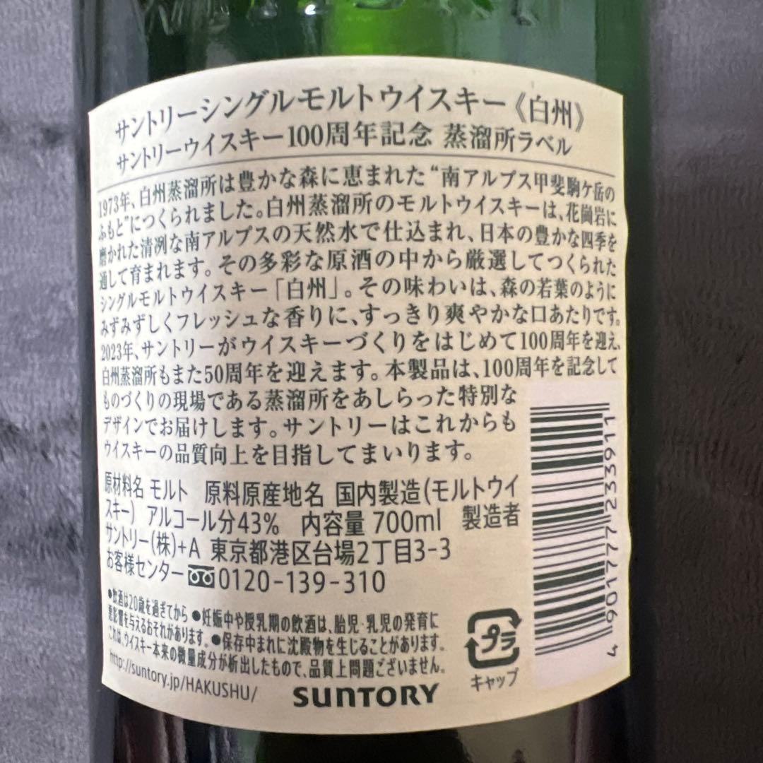 白州 シングルモルトウイスキー 700ml 100周年記念