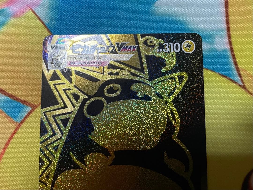 ピカチュウVMAX UR 279/184