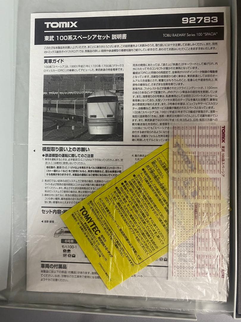 TOMIX 東武 100系スペーシア セット 92783