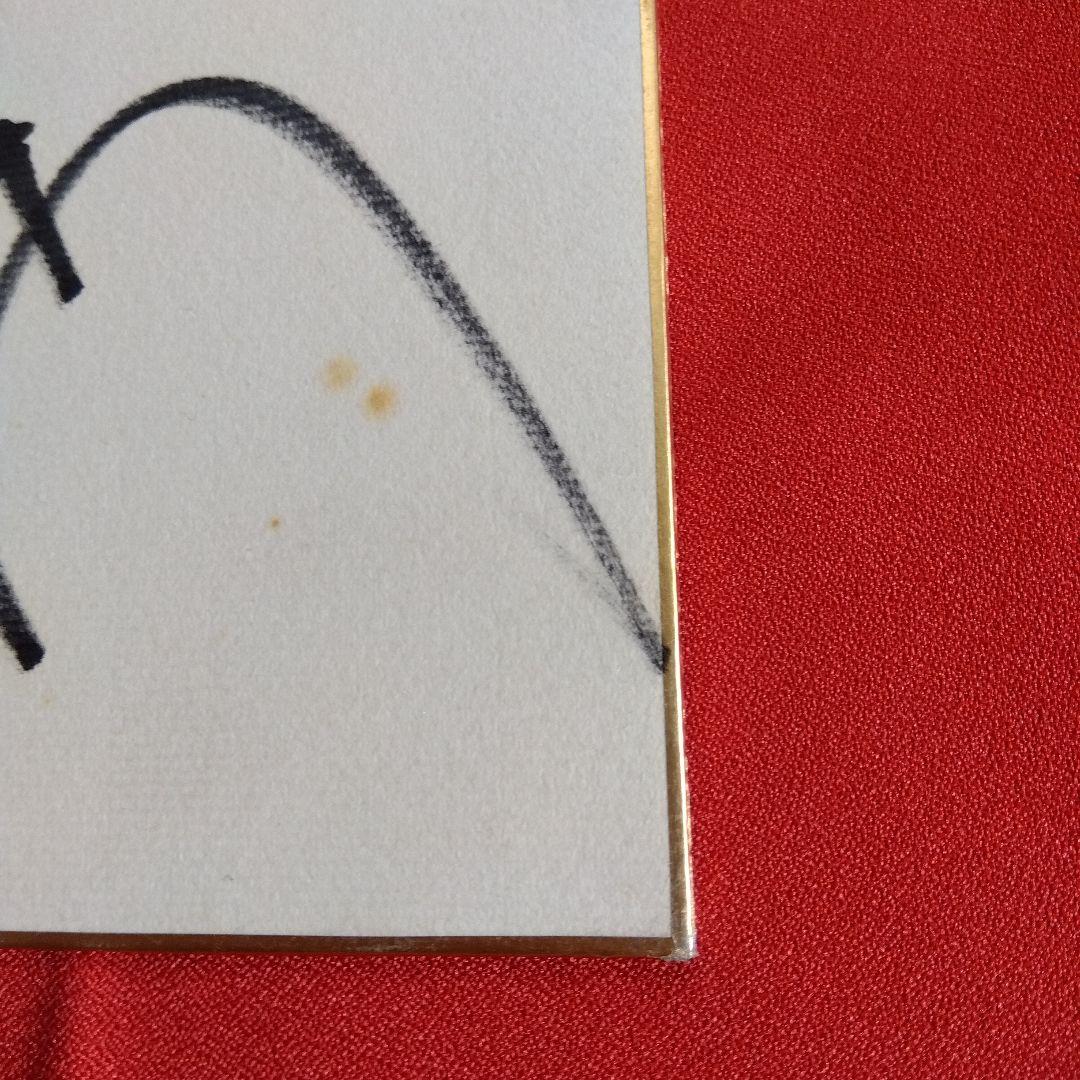 アントニオ猪木さん　サイン色紙