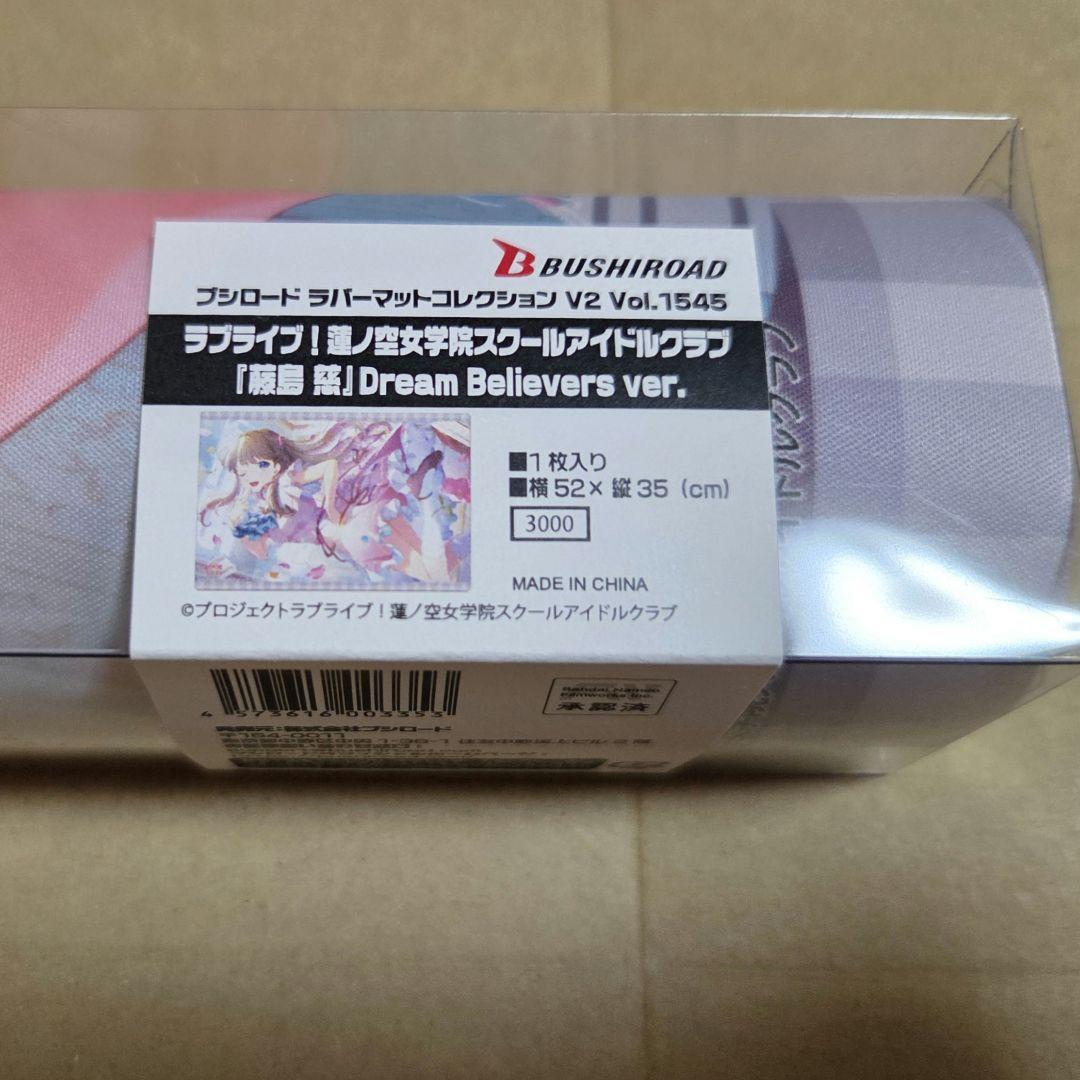 蓮ノ空『藤島 慈』 Dream Believers ver. ラバーマット