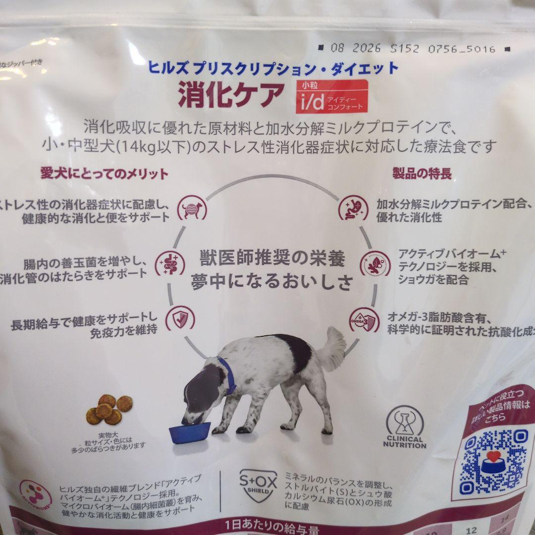 ヒルズ　消化ケア　idコンフォート　小粒　３キロ