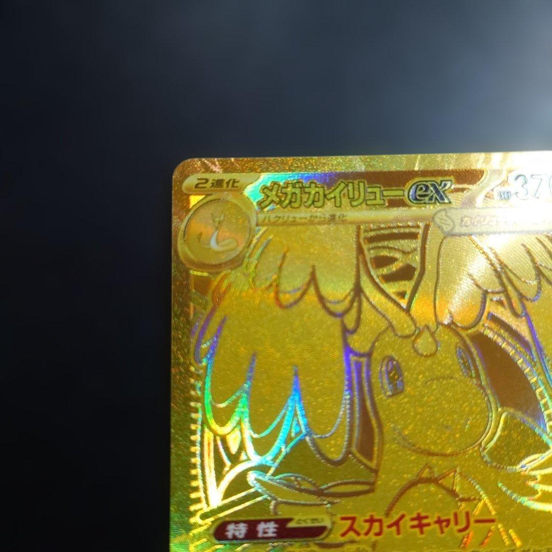 メガカイリューex MUR　メガドリーム