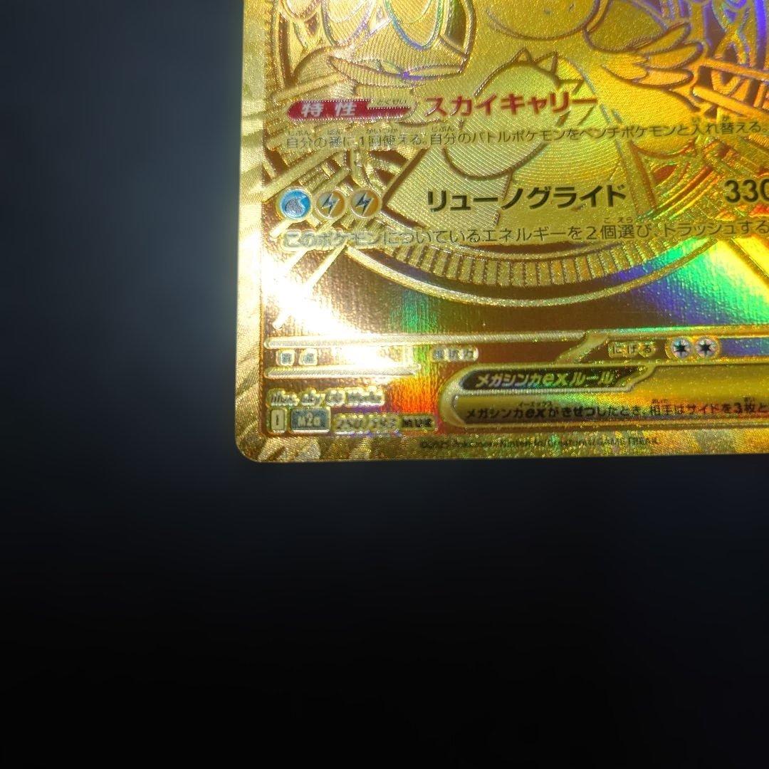 メガカイリューex MUR　メガドリーム