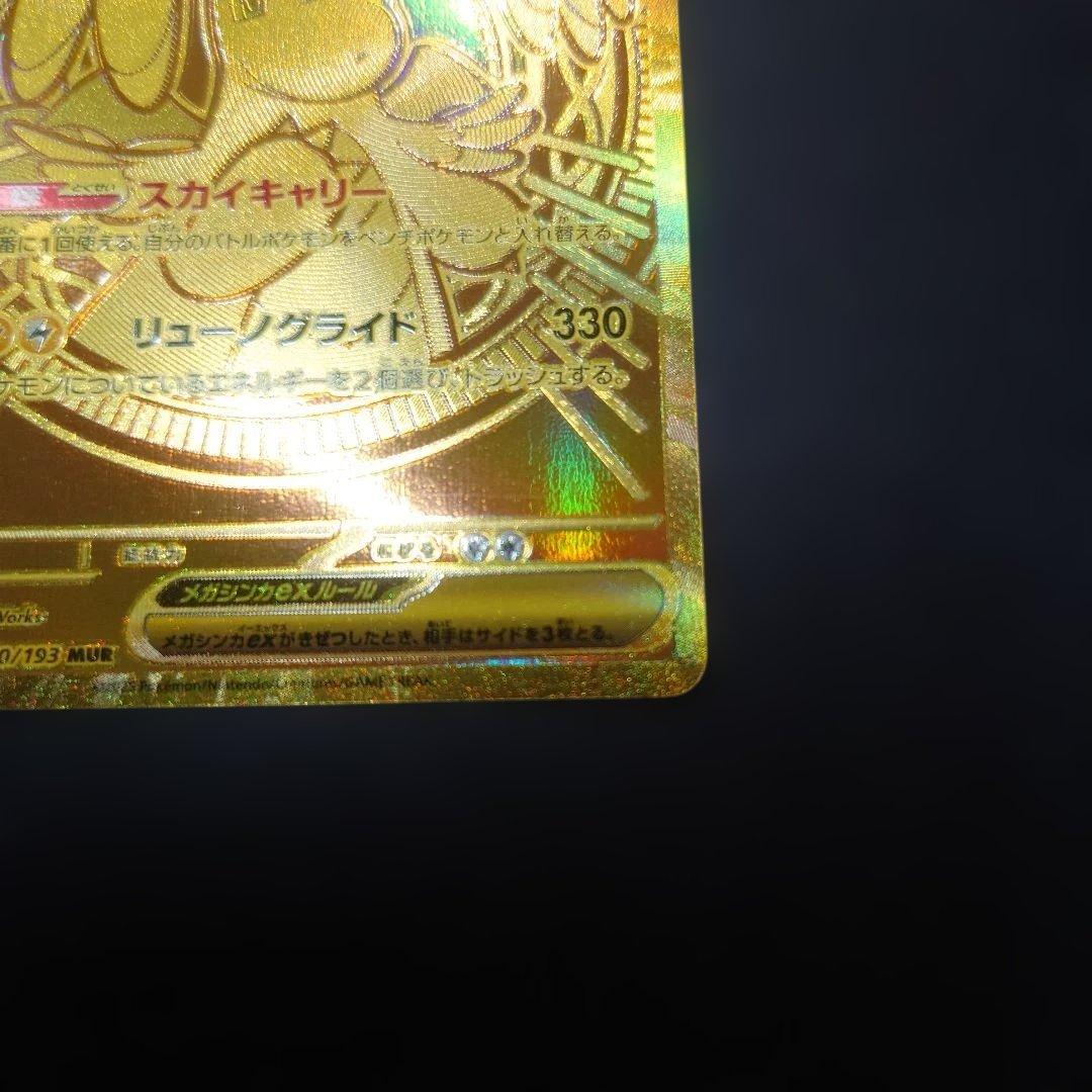 メガカイリューex MUR　メガドリーム