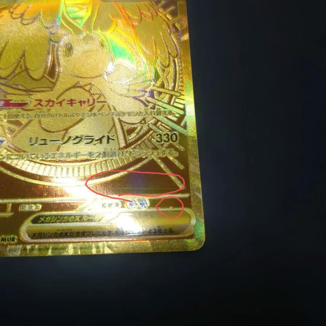 メガカイリューex MUR　メガドリーム