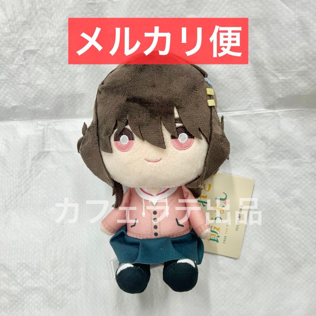 日々は過ぎれど飯うまし ひびめし ぬいぐるみ Vol.1 河合まこ ②