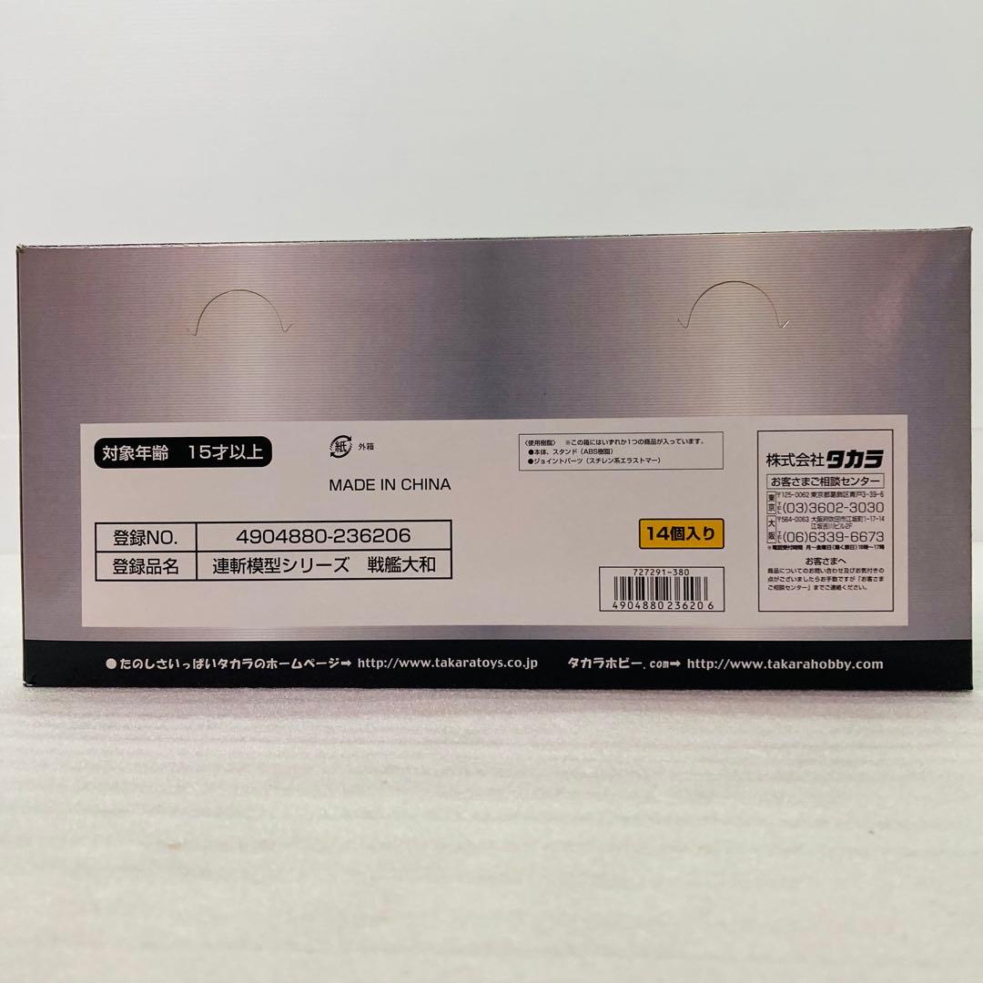 【武蔵＆シークレット★コンプリートセット★２種】連斬模型シリーズ 戦艦大和　⑥