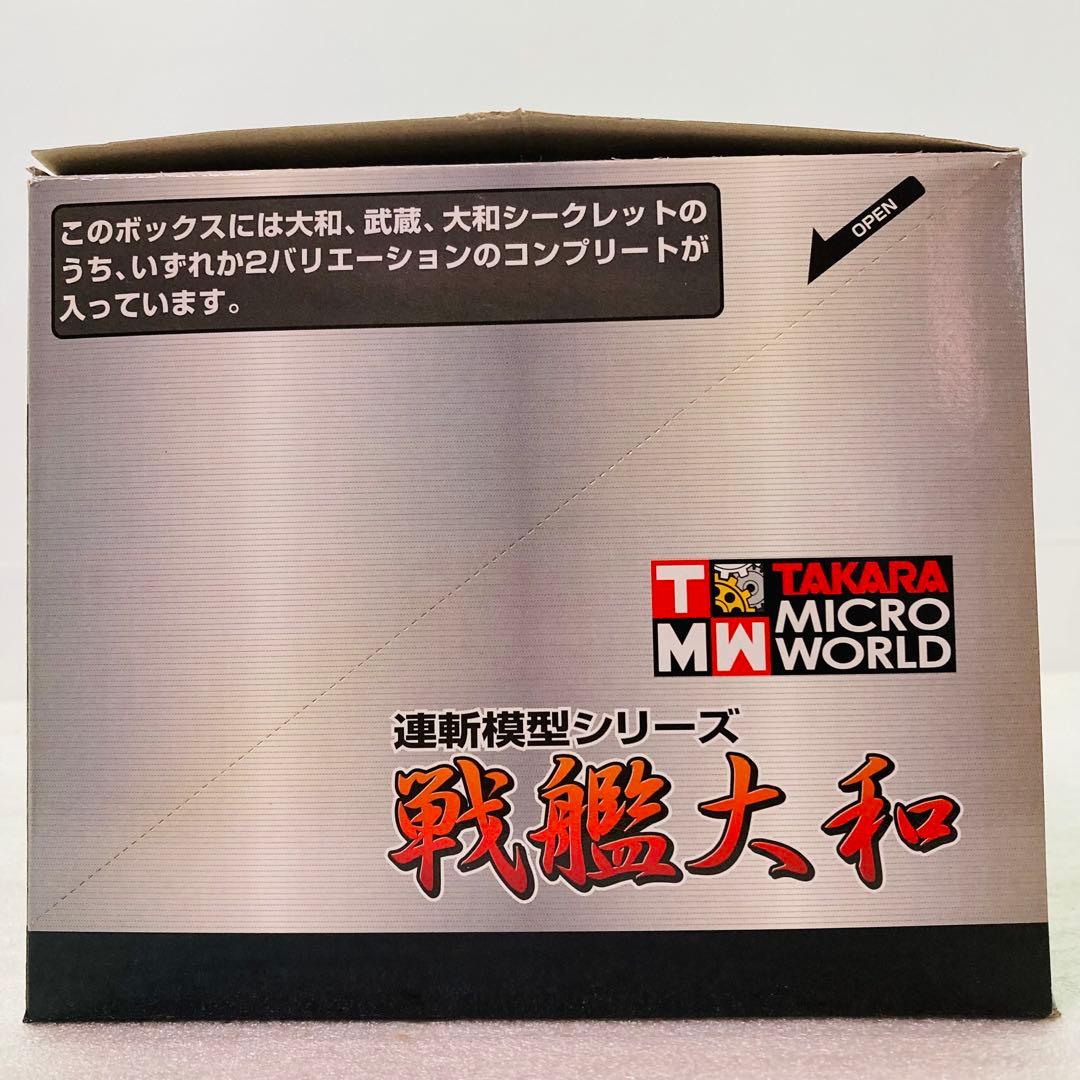 【武蔵＆シークレット★コンプリートセット★２種】連斬模型シリーズ 戦艦大和　⑥