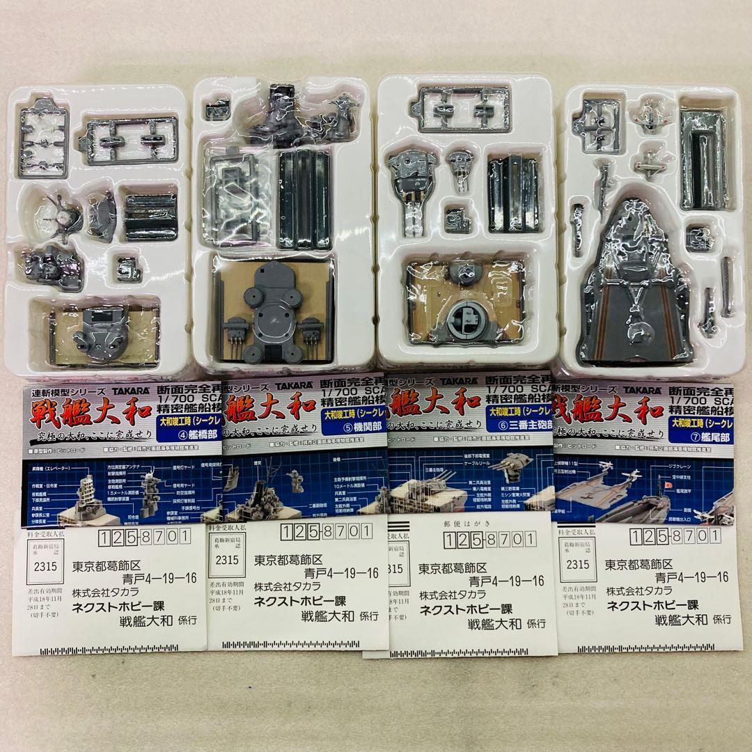【武蔵＆シークレット★コンプリートセット★２種】連斬模型シリーズ 戦艦大和　⑥