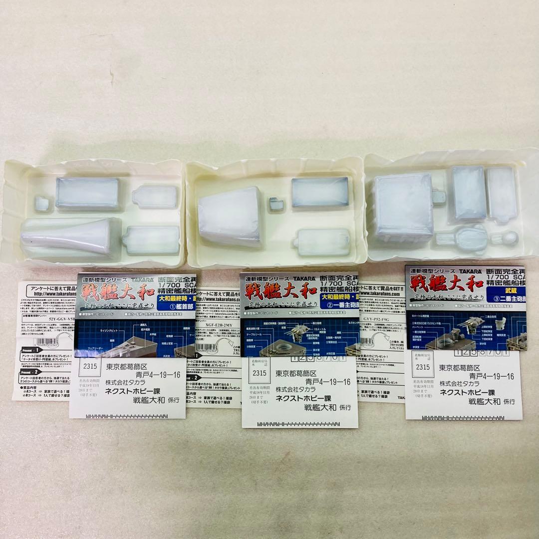 【武蔵＆シークレット★コンプリートセット★２種】連斬模型シリーズ 戦艦大和　⑥