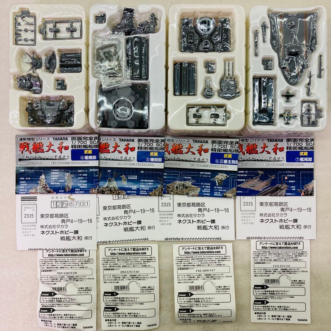 【武蔵＆シークレット★コンプリートセット★２種】連斬模型シリーズ 戦艦大和　⑥