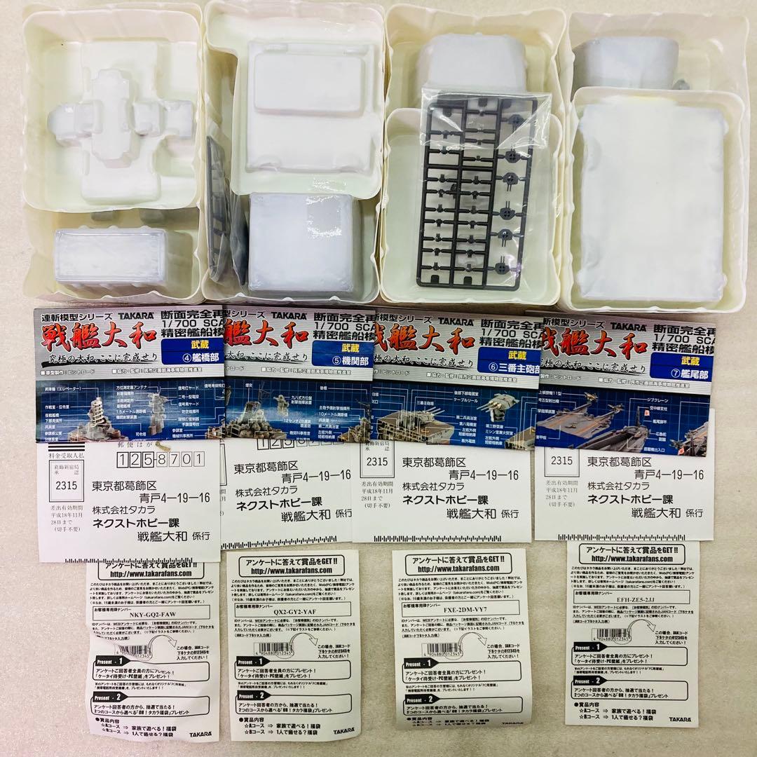 【武蔵＆シークレット★コンプリートセット★２種】連斬模型シリーズ 戦艦大和　⑥