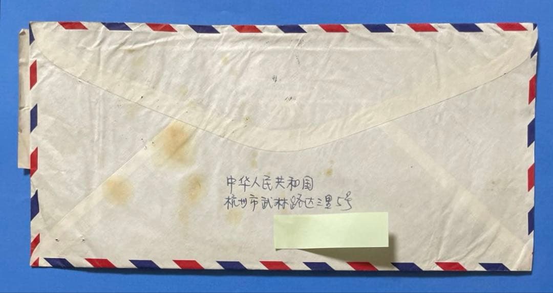 【エンタイヤ】 中国切手T58 年賀切手《酉》切手帳貼り