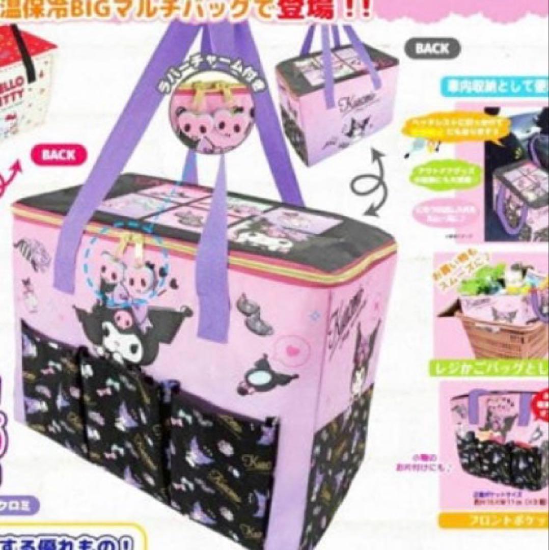 クロミちゃん　まとめ売りセット