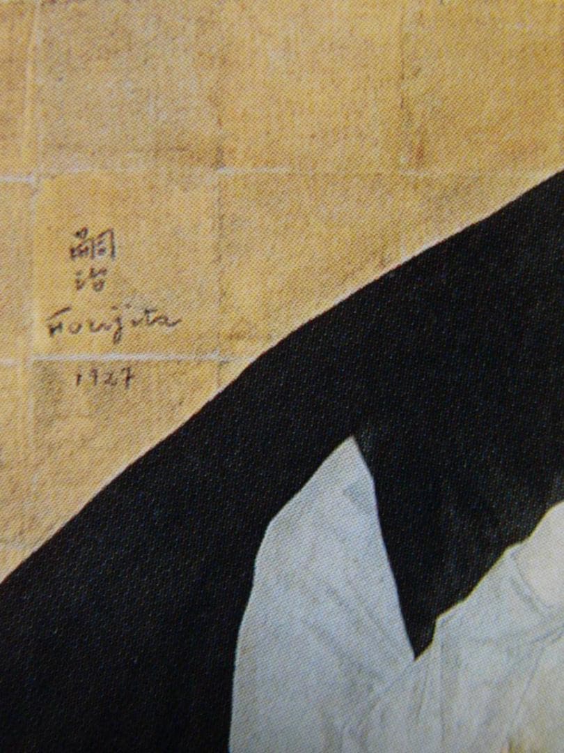 藤田嗣治、【Descente de Croix】、希少な額装用画集より、厳選