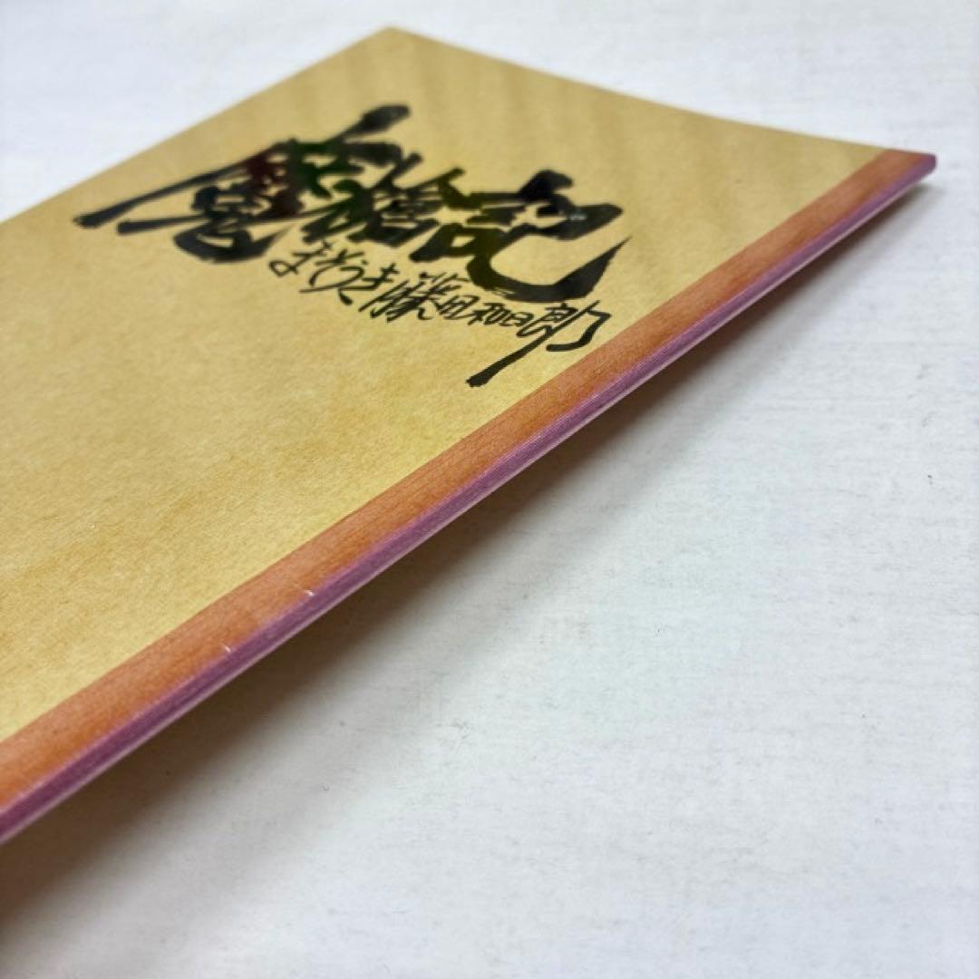 うしおととら　完全版　1〜19巻(非全巻)＋魔槍記ネームノート付