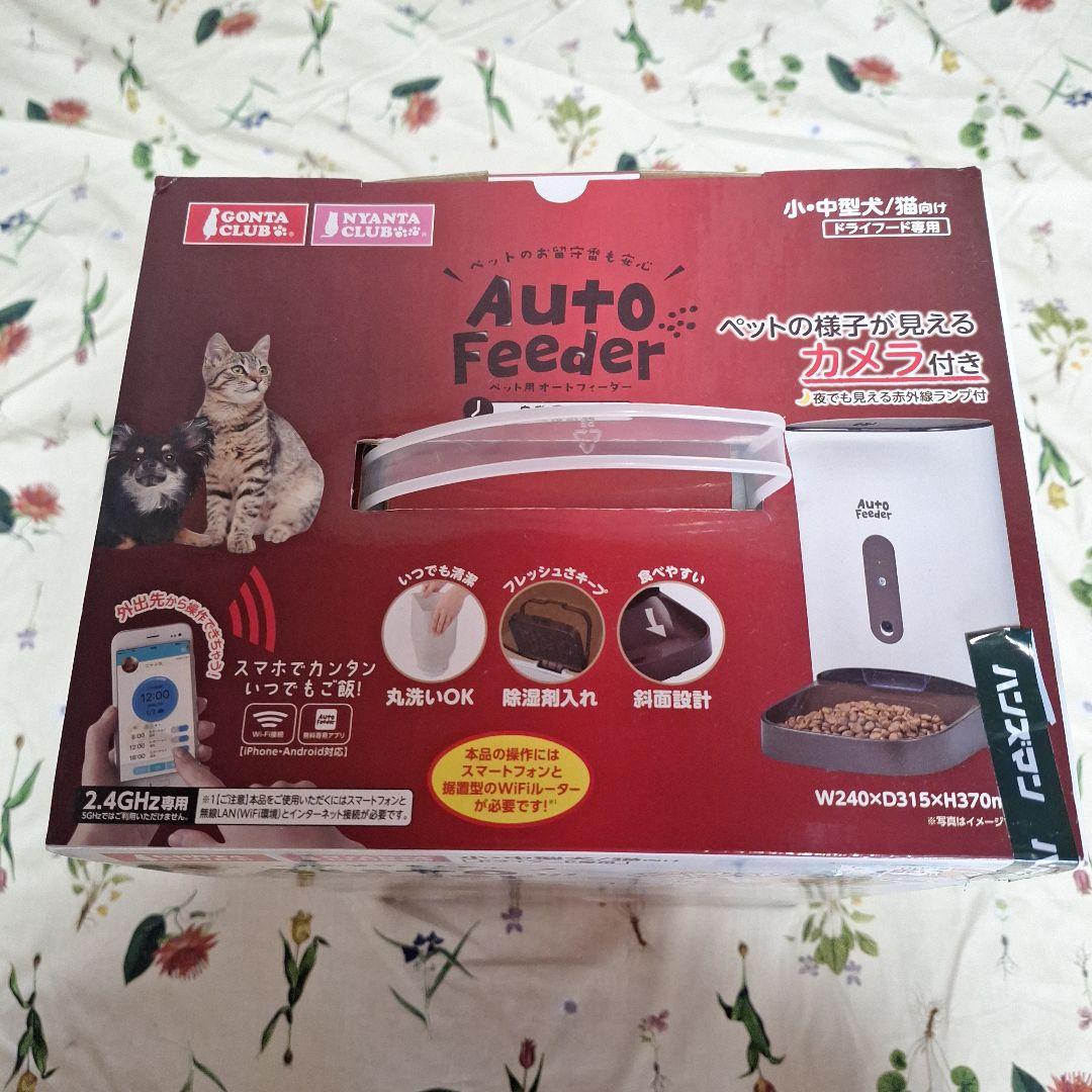 【未使用品】スマホ連動 ペット用オートフィーダーカメラ付 自動給餌器