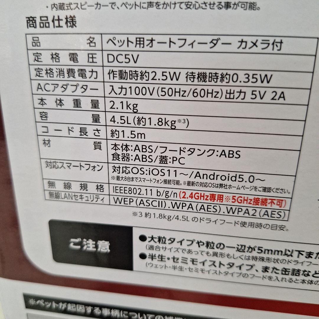 【未使用品】スマホ連動 ペット用オートフィーダーカメラ付 自動給餌器