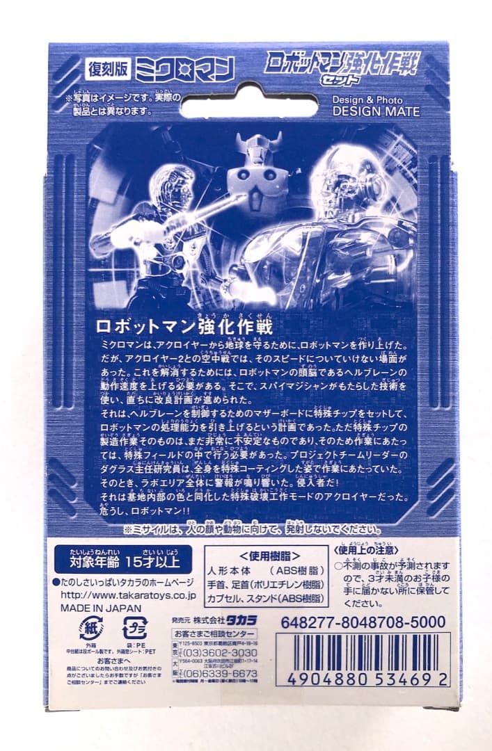 ミクロマン★限定メッキ スパイマジシャン★白アクロイヤー 未使用未開封 送料込み