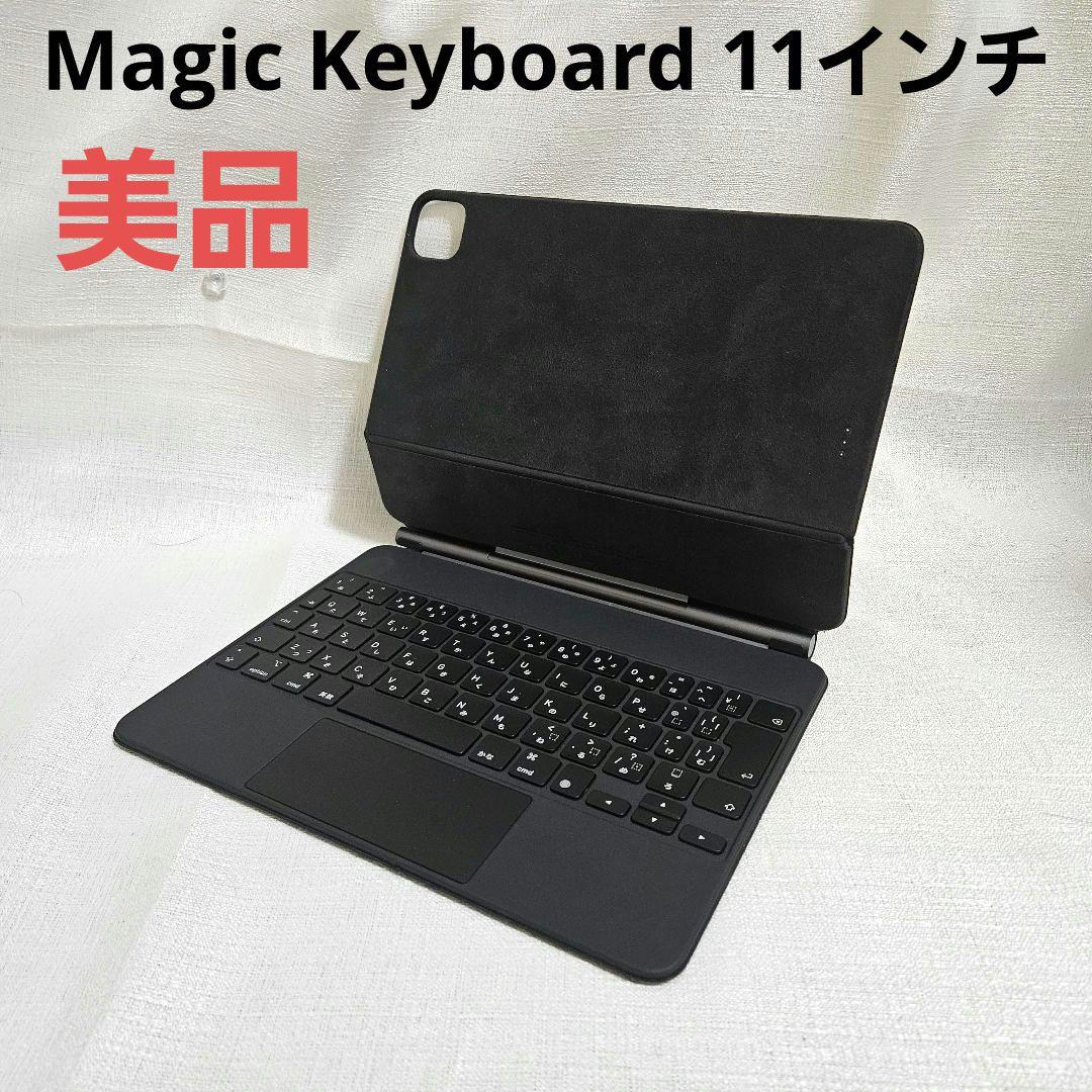 純正品 美品 Magic Keyboard マジックキーボード 11インチ