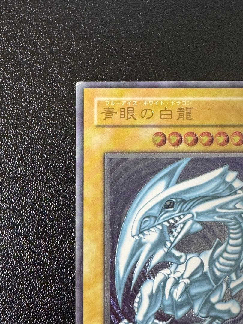 青眼の白龍 ブルーアイズホワイトドラゴン　SM-51 レリーフ