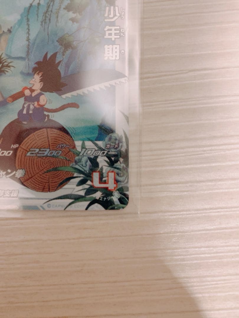 スーパードラゴンボールヒーローズ　孫悟空 少年期 UGM10-011 DA