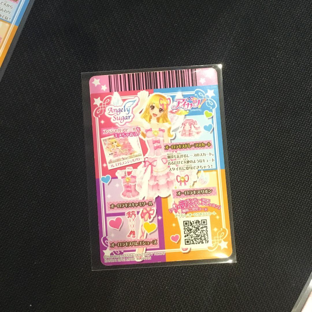 アイカツ　プレミアム　オーロラキスコーデ　排出版