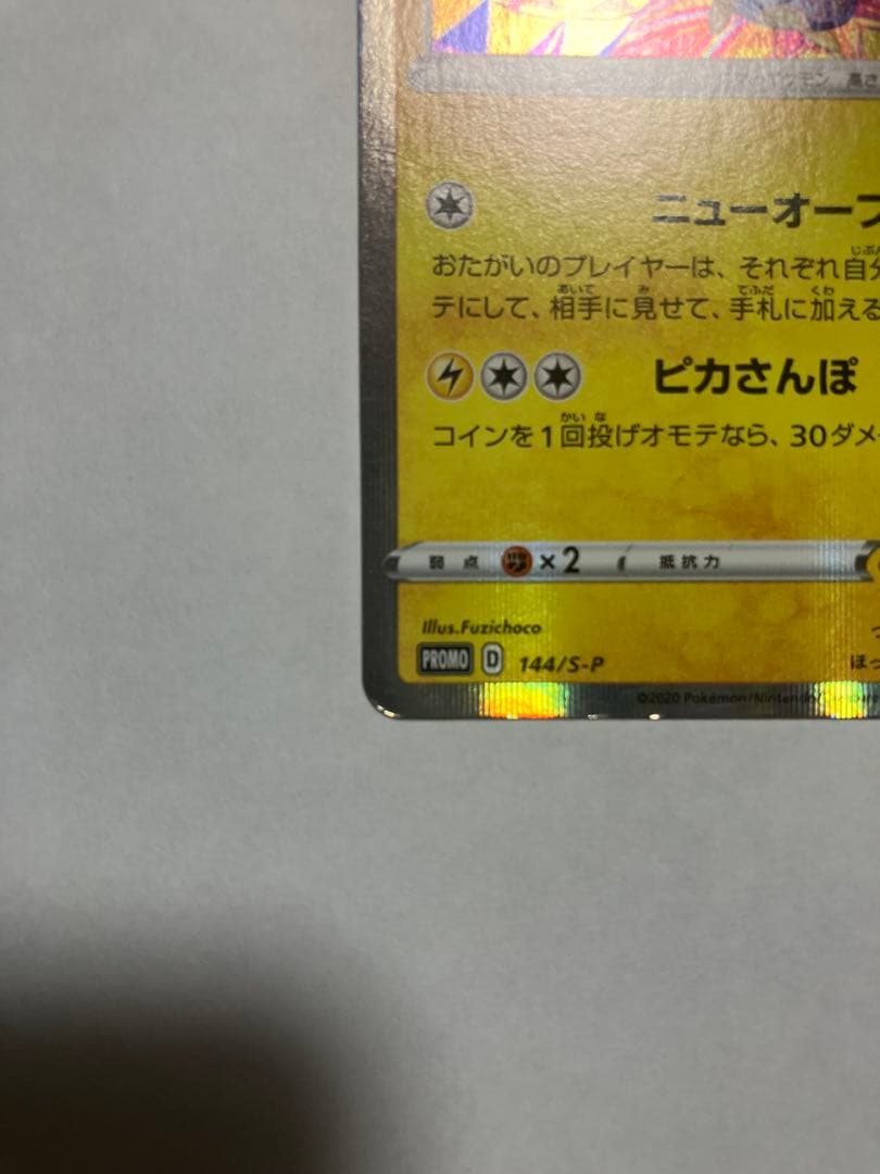ピカチュウまとめ売り　６枚