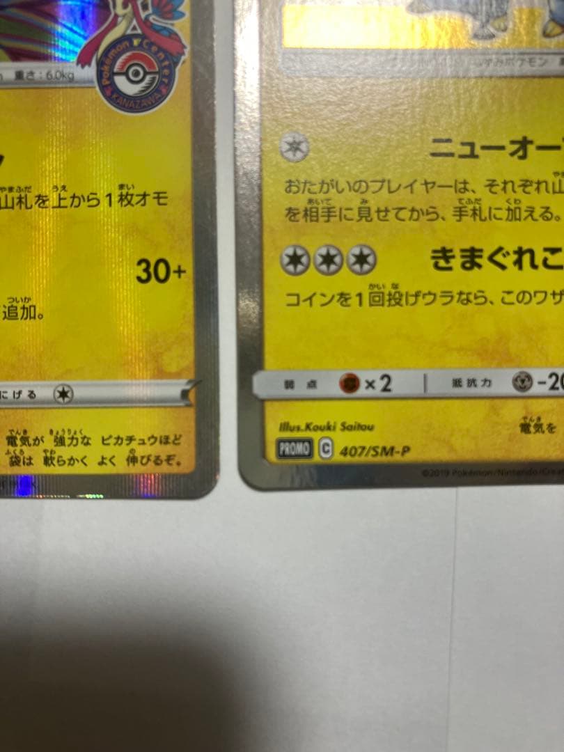 ピカチュウまとめ売り　６枚