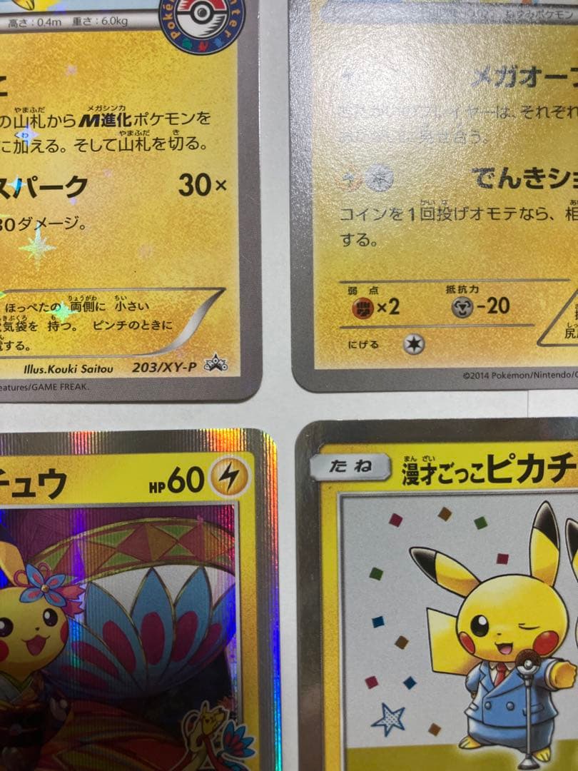 ピカチュウまとめ売り　６枚